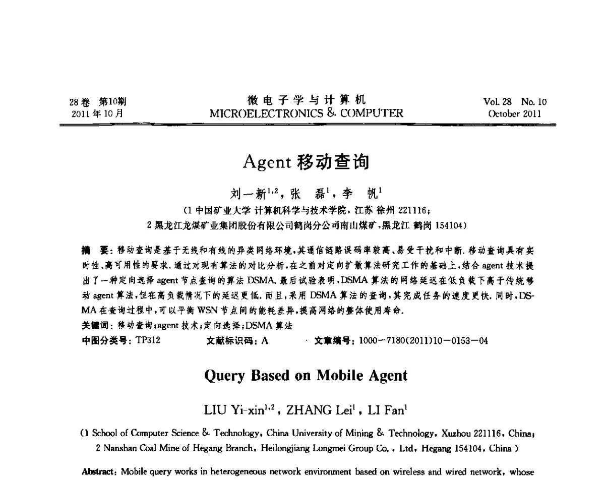 Agent移动查询 - 2011年江苏省人工智能学术会议