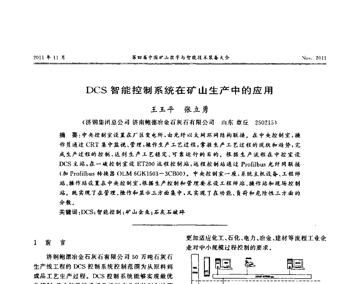 DCS智能控制系统在矿山生产中的应用 - 第四届中国矿山数字和智能技术装备大会