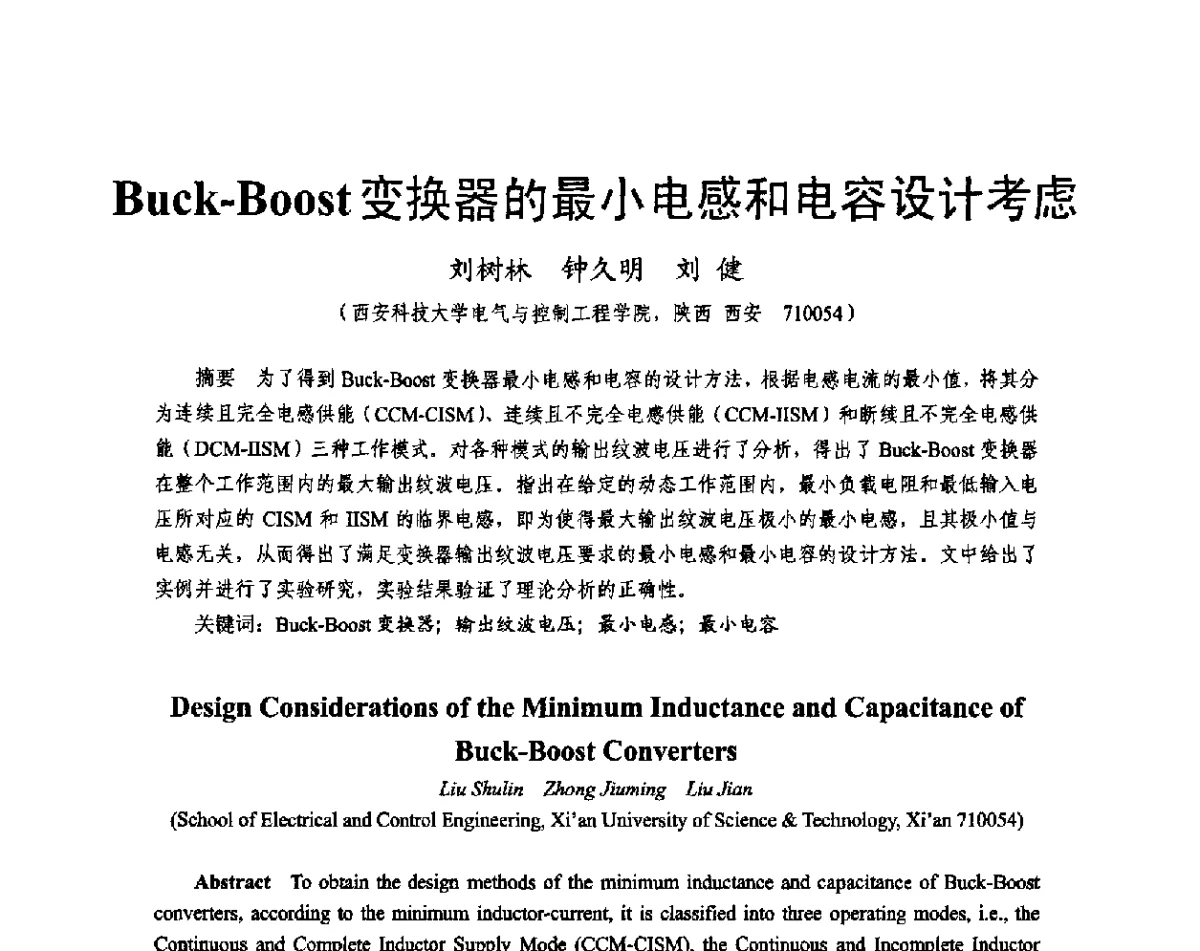 Buck-Boost变换器的最小电感和电容设计考虑 - 2011中国电工技术学会学术年会