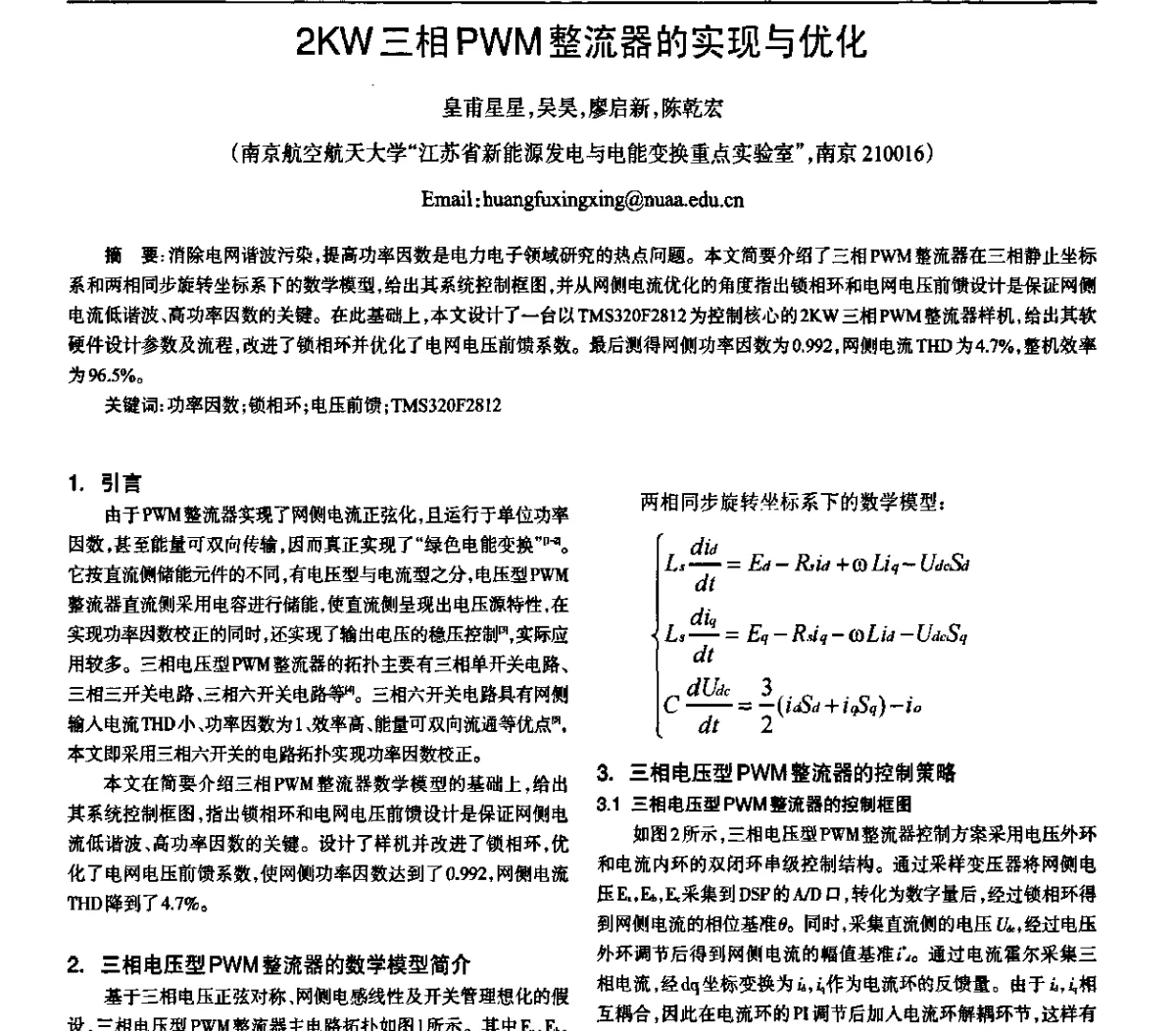2KW三相PWM整流器的实现与优化 - 中国电源学会第十九届学术年会