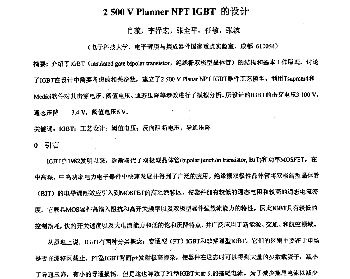 2500V Planner NPT IGBT的设计 - 2011’全国半导体器件产业发展、创新产品和新技术研讨会