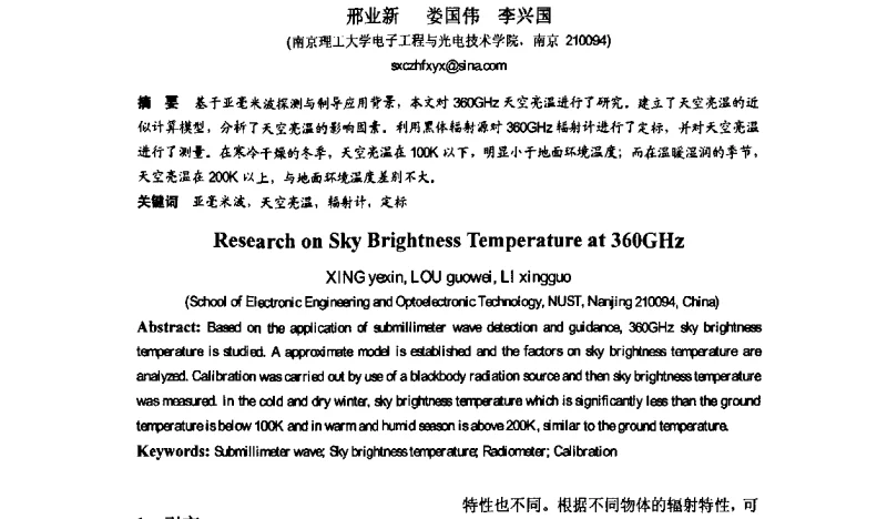 360GHz天空亮温研究 - 第八届全国毫米波亚毫米波学术会议
