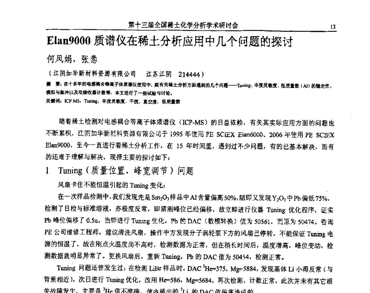 Elan9000质谱仪在稀土分析应用中几个问题的探讨 - 第十三届全国稀土化学分析学术研讨会