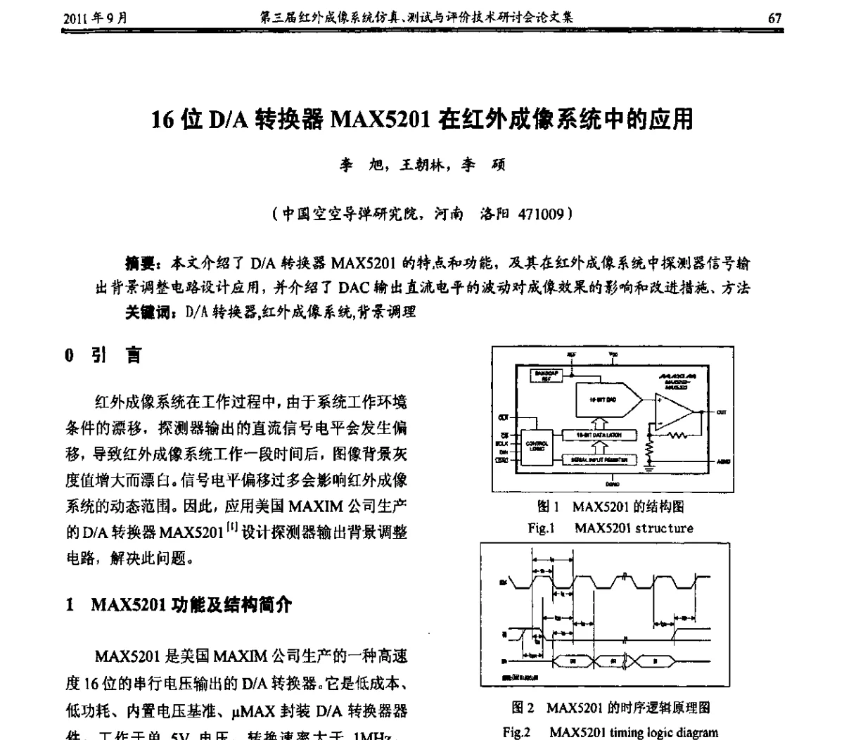 16位D_A转换器MAX5201在红外成像系统中的应用 - 第三届红外成像系统仿真测试与评价技术研讨会