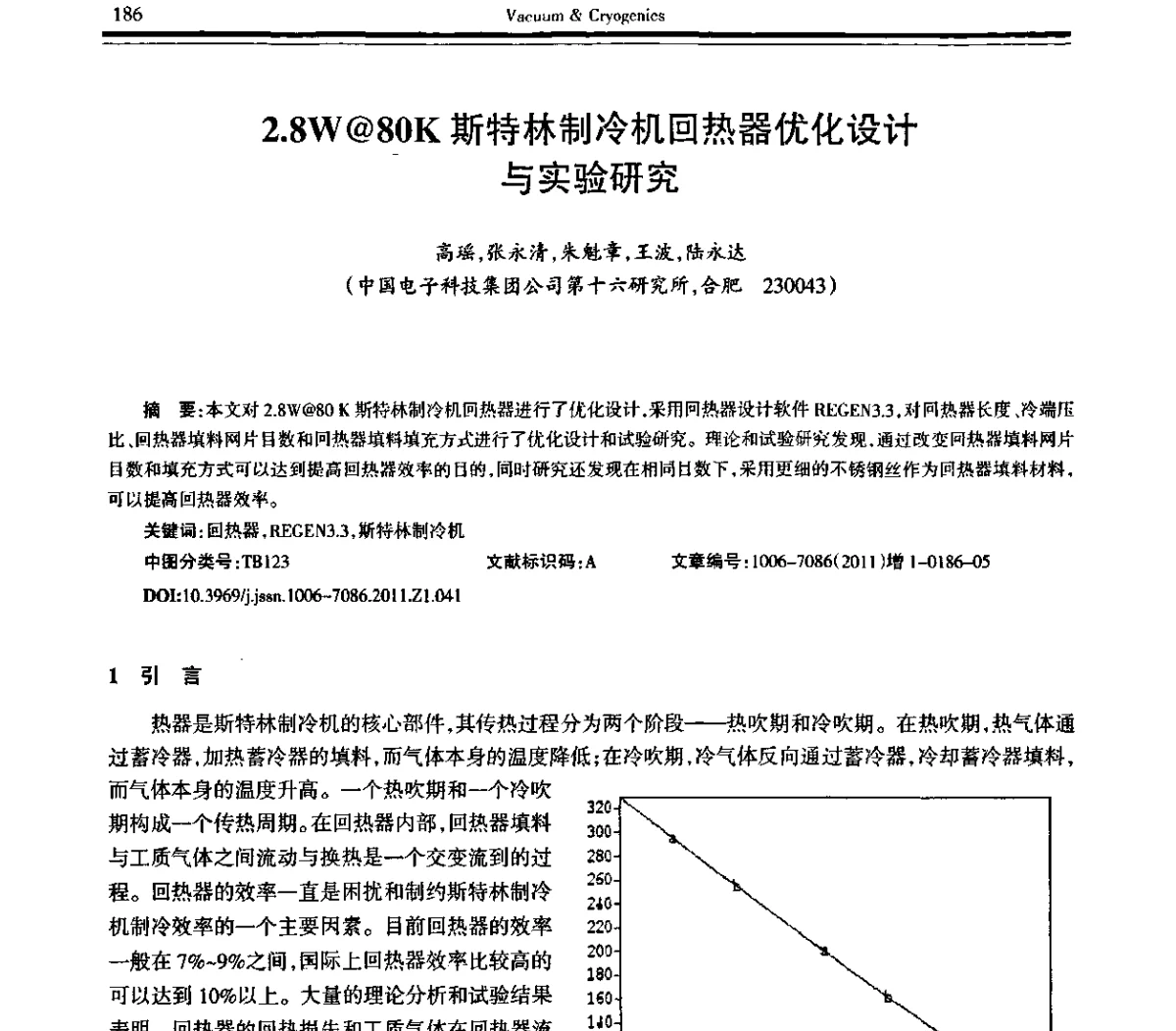 2.8W@80K斯特林制冷机回热器优化设计与实验研究 - 第十届全国低温工程大会暨中国航天低温专业信息网2011年度学术交流会