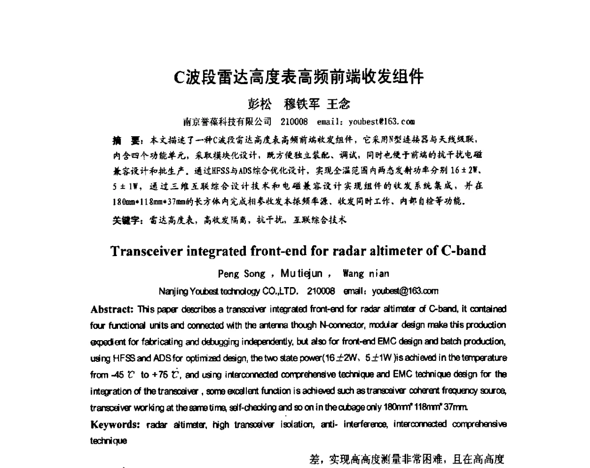 C波段雷达高度表高频前端收发组件 - 第八届全国毫米波亚毫米波学术会议