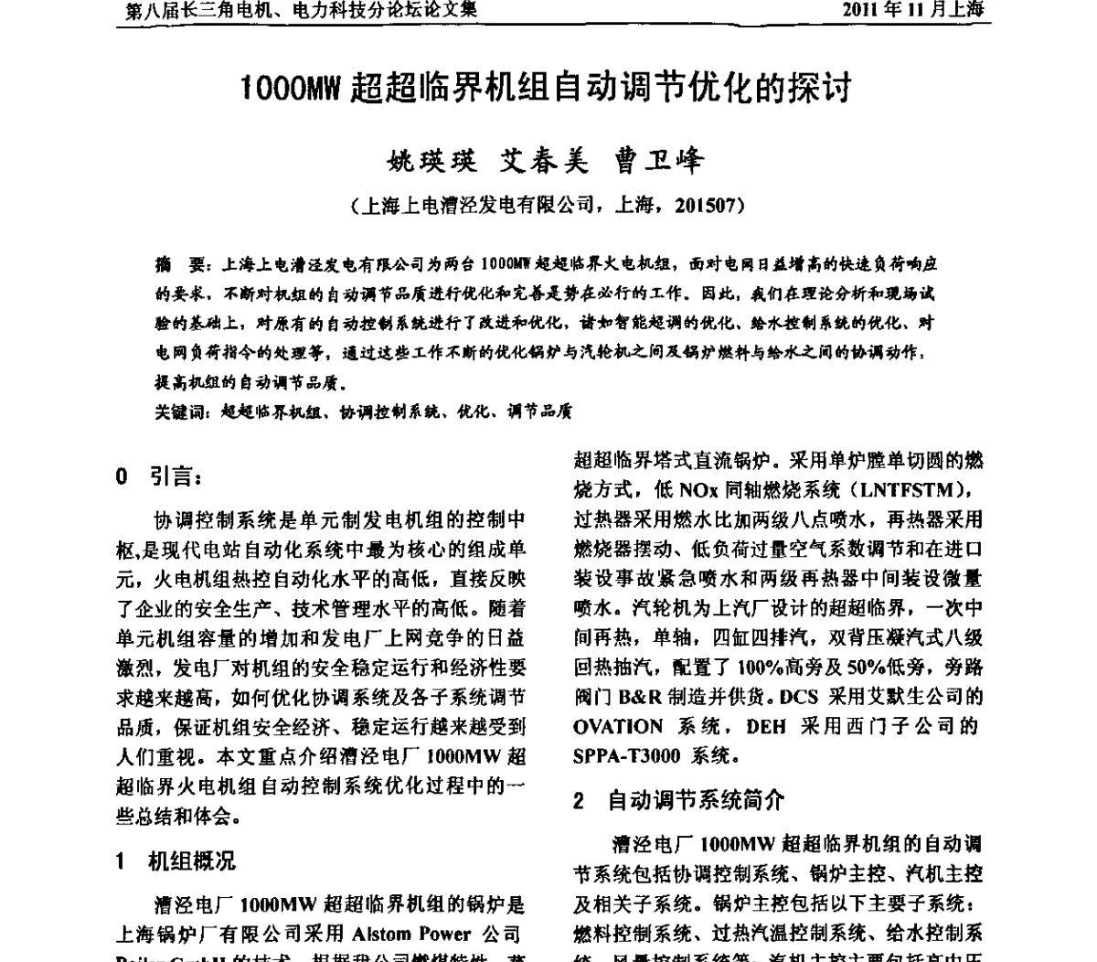 1000MW超超临界机组自动调节优化的探讨 - 第八届长三角科技论坛——电机、电力科技分论坛