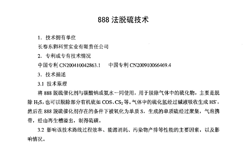 888法脱硫技术 - 中国氮肥工业协会第五次会员大会暨氮肥、甲醇“十二五”规划报告会