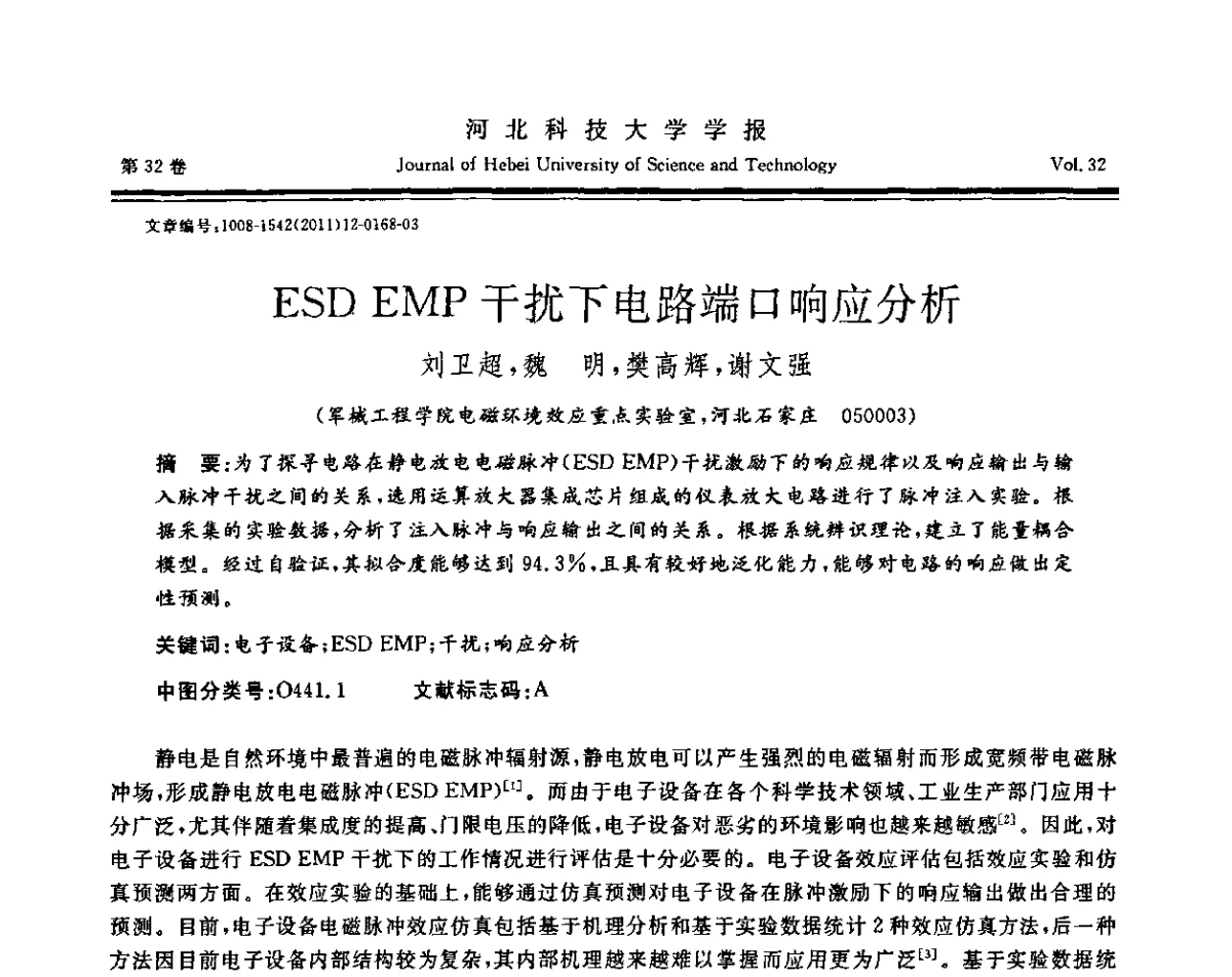 ESD EMP干扰下电路端口响应分析 - 第二届电磁环境效应与防护技术学术研讨会
