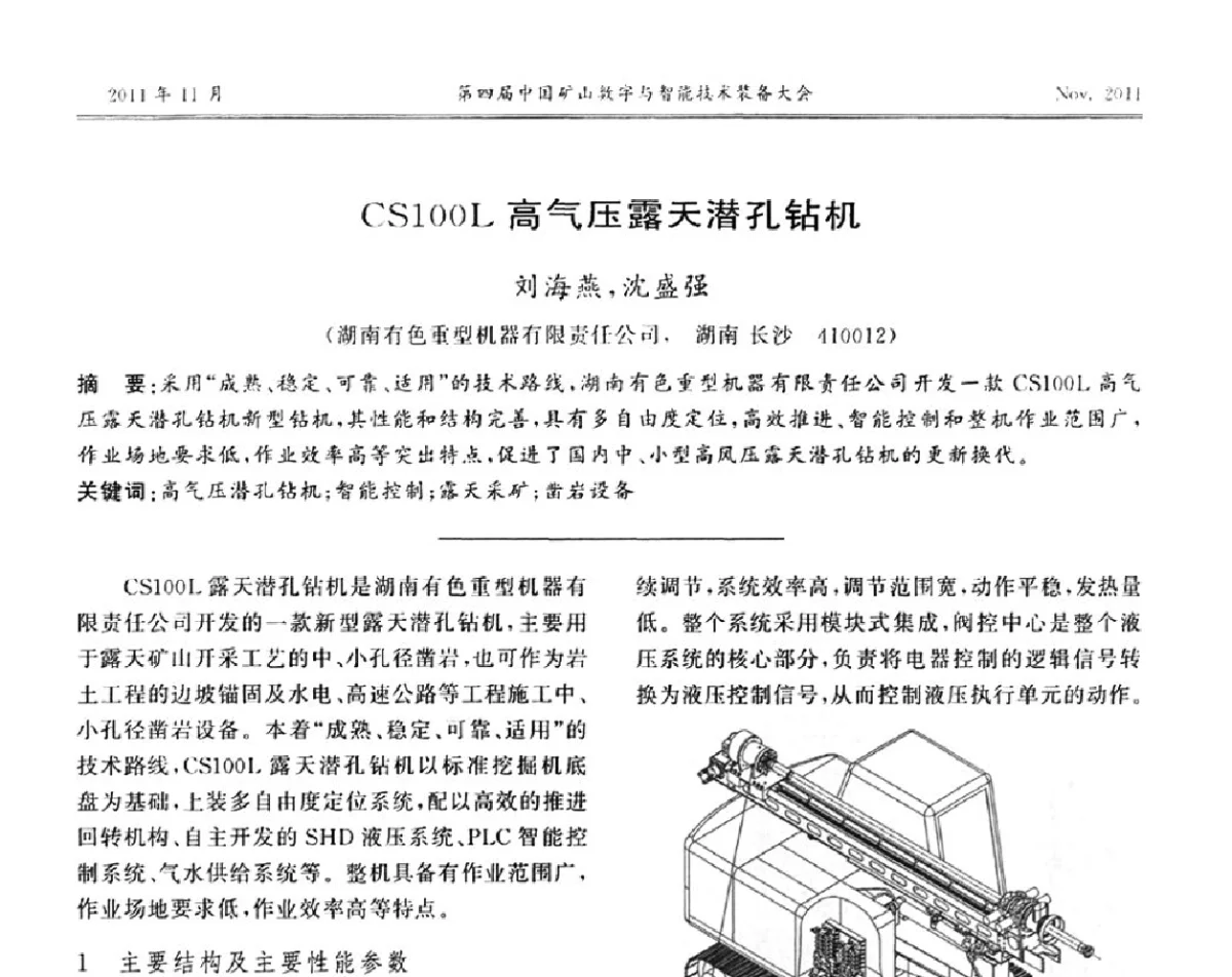 CS100L高气压露天潜孔钻机 - 第四届中国矿山数字和智能技术装备大会