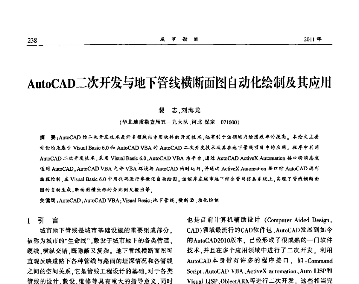 AutoCAD二次开发与地下管线横断面图自动化绘制及其应用 - 中国城市规划协会地下管线专业委员会2011年年会