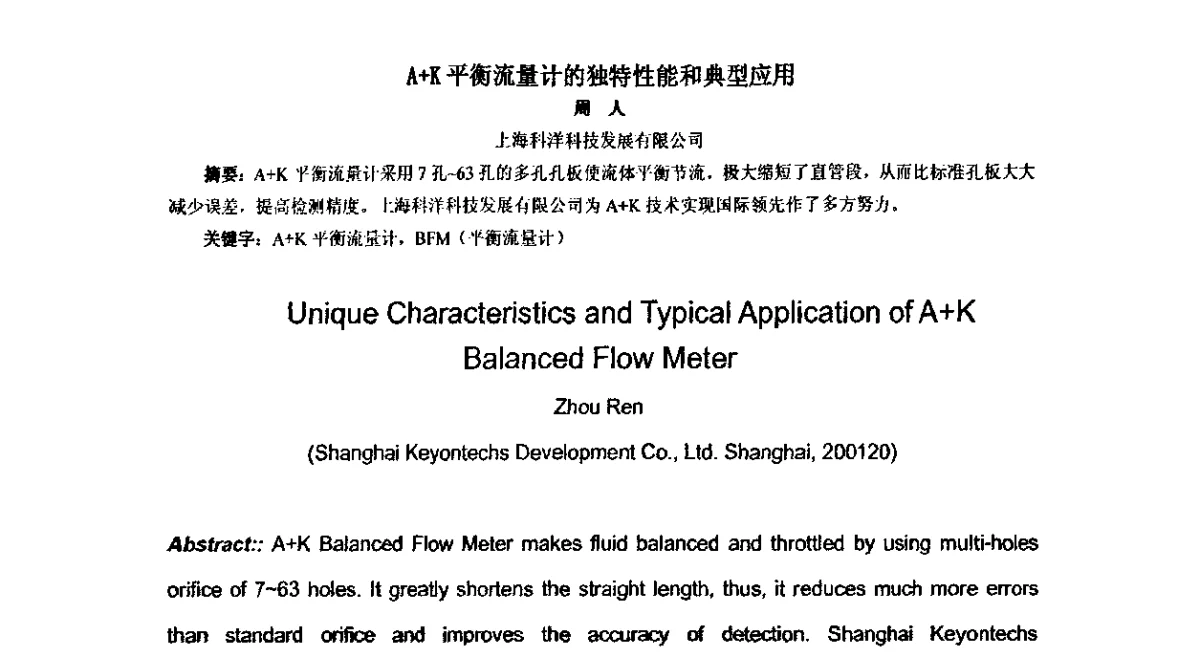A+K平衡流量计的独特性能和典型应用 - 2011中国石油化工重大工程仪表自控技术高峰论坛