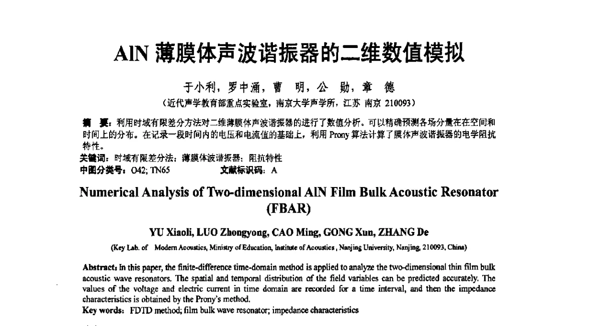 AIN薄膜体声波谐振器的二维数值模拟 - 重庆市声学学术交流会