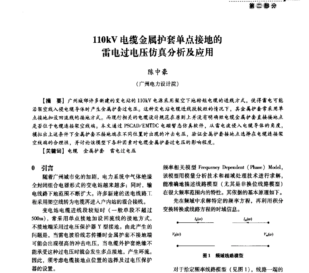 110kV电缆金属护套单点接地的雷电过电压仿真分析及应用 - 中国电力规划设计协会供用电设计分会2011技术交流会