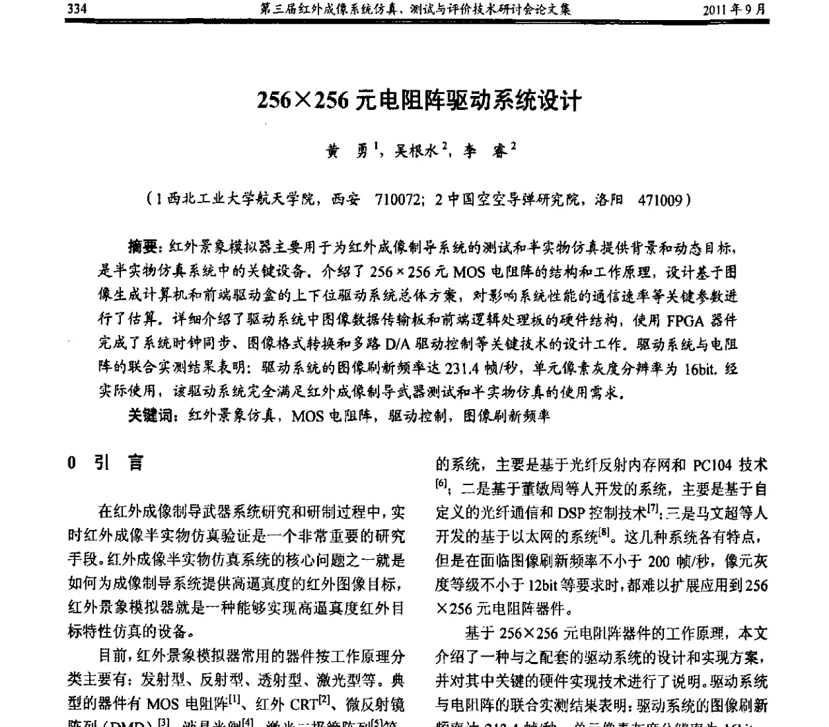 256256元电阻阵驱动系统设计 - 第三届红外成像系统仿真测试与评价技术研讨会