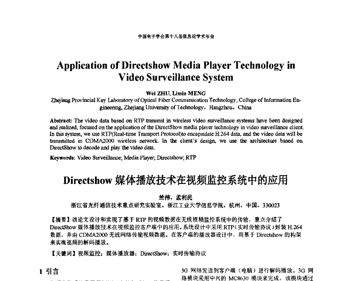 Directshow媒体播放技术在视频监控系统中的应用 - 中国电子学会第十八届信息论学术年会