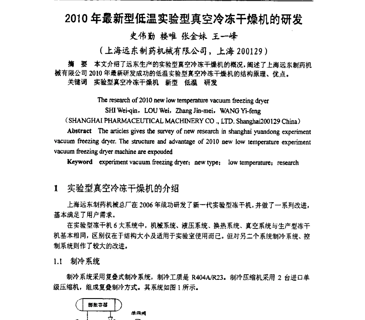 2010年最新型低温实验型真空冷冻干燥机的研发 - 第十三届全国干燥会议