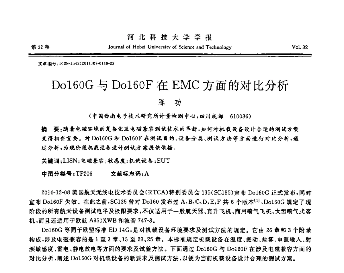 Do160G与Do160F在EMC方面的对比分析 - 第二届电磁环境效应与防护技术学术研讨会