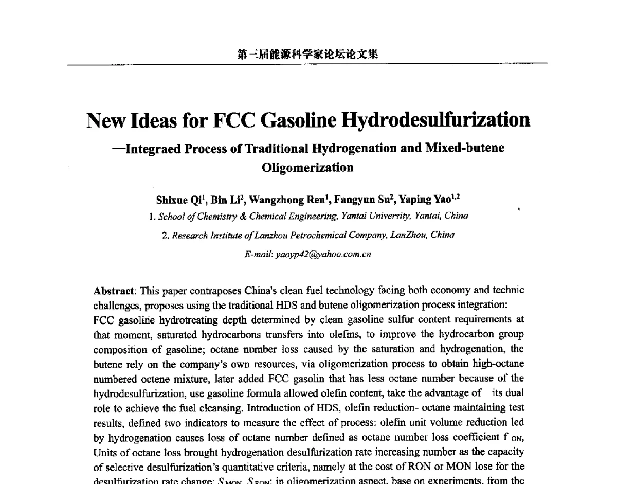 FCC汽油加氢脱硫新思路--传统加氢和混合丁烯齐聚联合工艺 - 第三届中国能源科学家论坛
