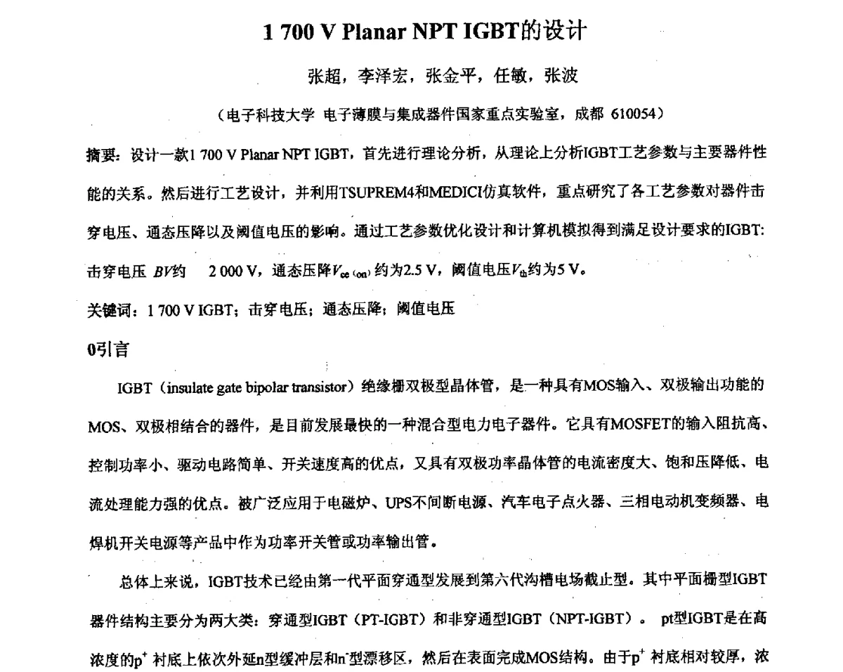 1700V Planar NPT IGBT的设计 - 2011’全国半导体器件产业发展、创新产品和新技术研讨会