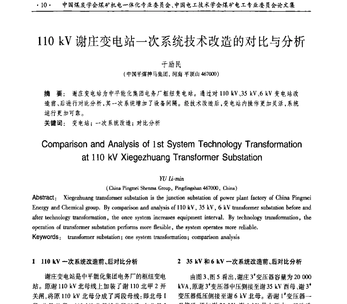 110 kV谢庄变电站一次系统技术改造的对比与分析 - 煤矿机电一体化新技术2011学术年会