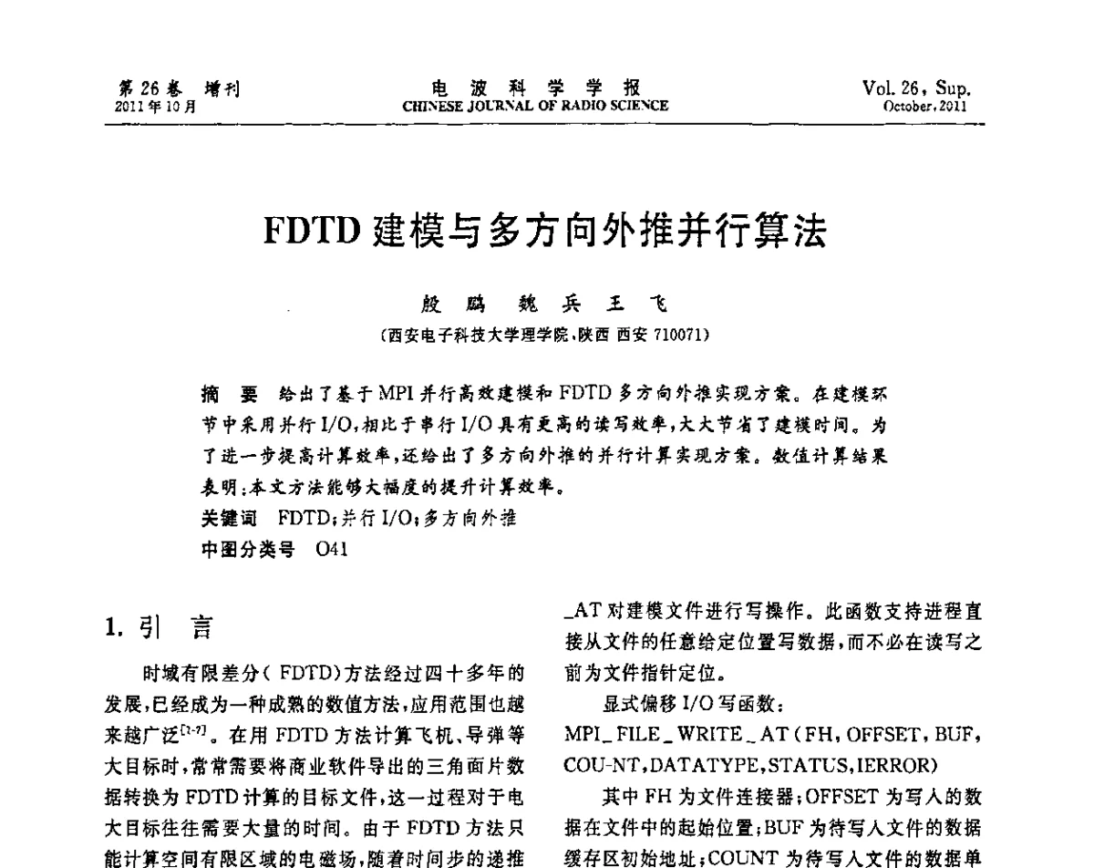 FDTD建模与多方向外推并行算法 - 第十一届全国电波传播学术讨论年会