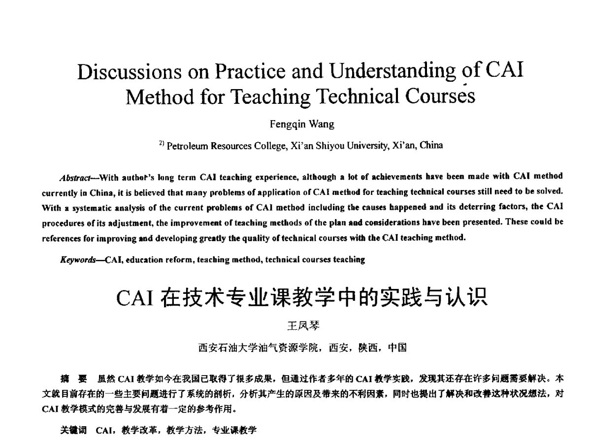 CAI在技术专业课教学中的实践与认识 - 2011 International Conferenc on Computer Application and Education Technology(ICCAET 2011)(2011年计算机和教育技术国际会议)
