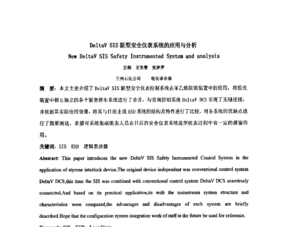 Deltav SIS新型安全仪表系统的应用与分析 - 2011中国石油化工重大工程仪表自控技术高峰论坛