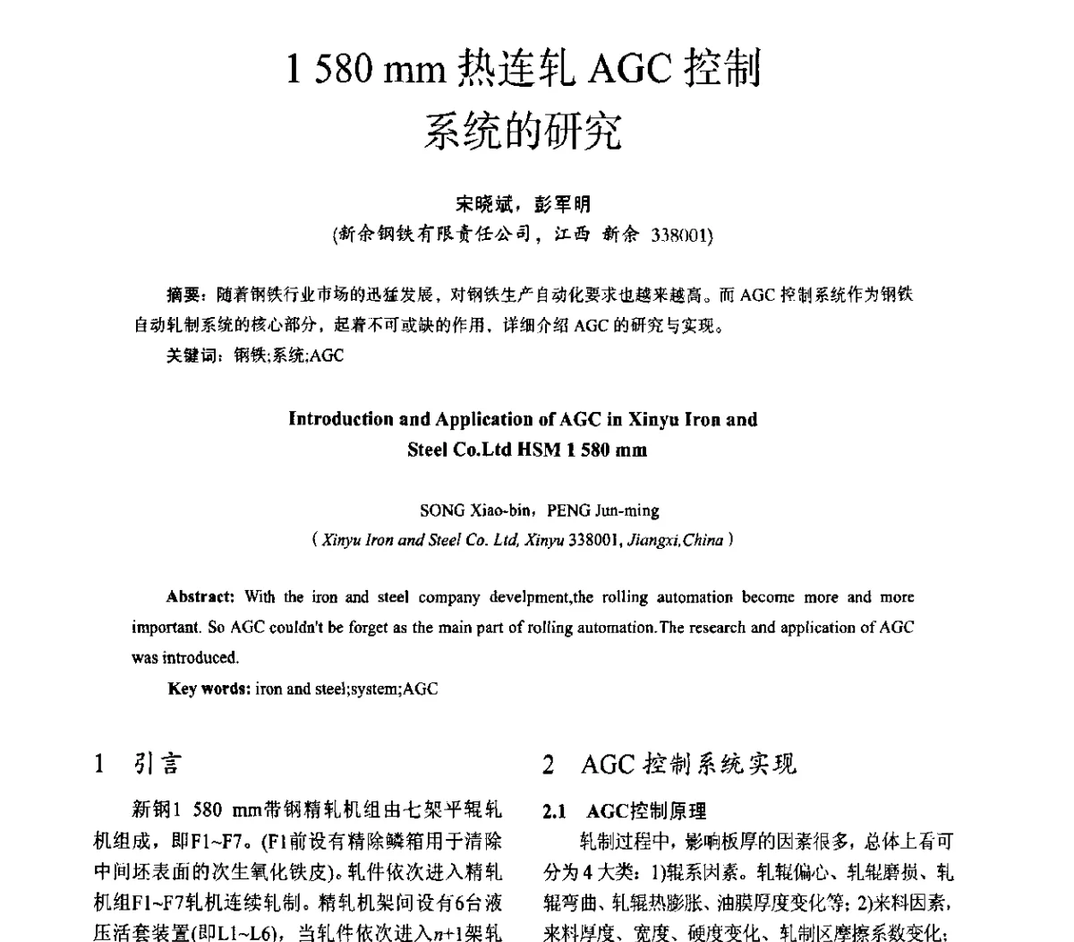 1580mm热连轧AGC控制系统的研究 - 第十五届全国电气自动化与电控系统学术年会