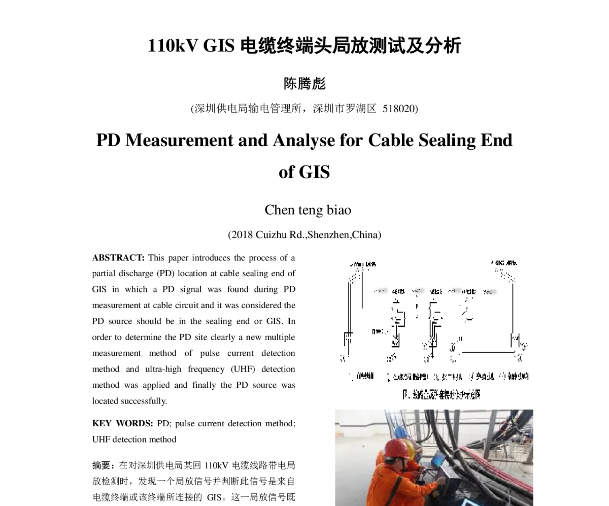 110kVGIS电缆终端头局放测试及分析 - 2011年中国电机工程学会年会