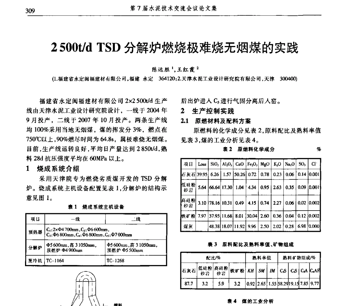 2 500t_d TSD分解炉燃烧极难烧无烟煤的实践 - 第7届水泥技术交流会