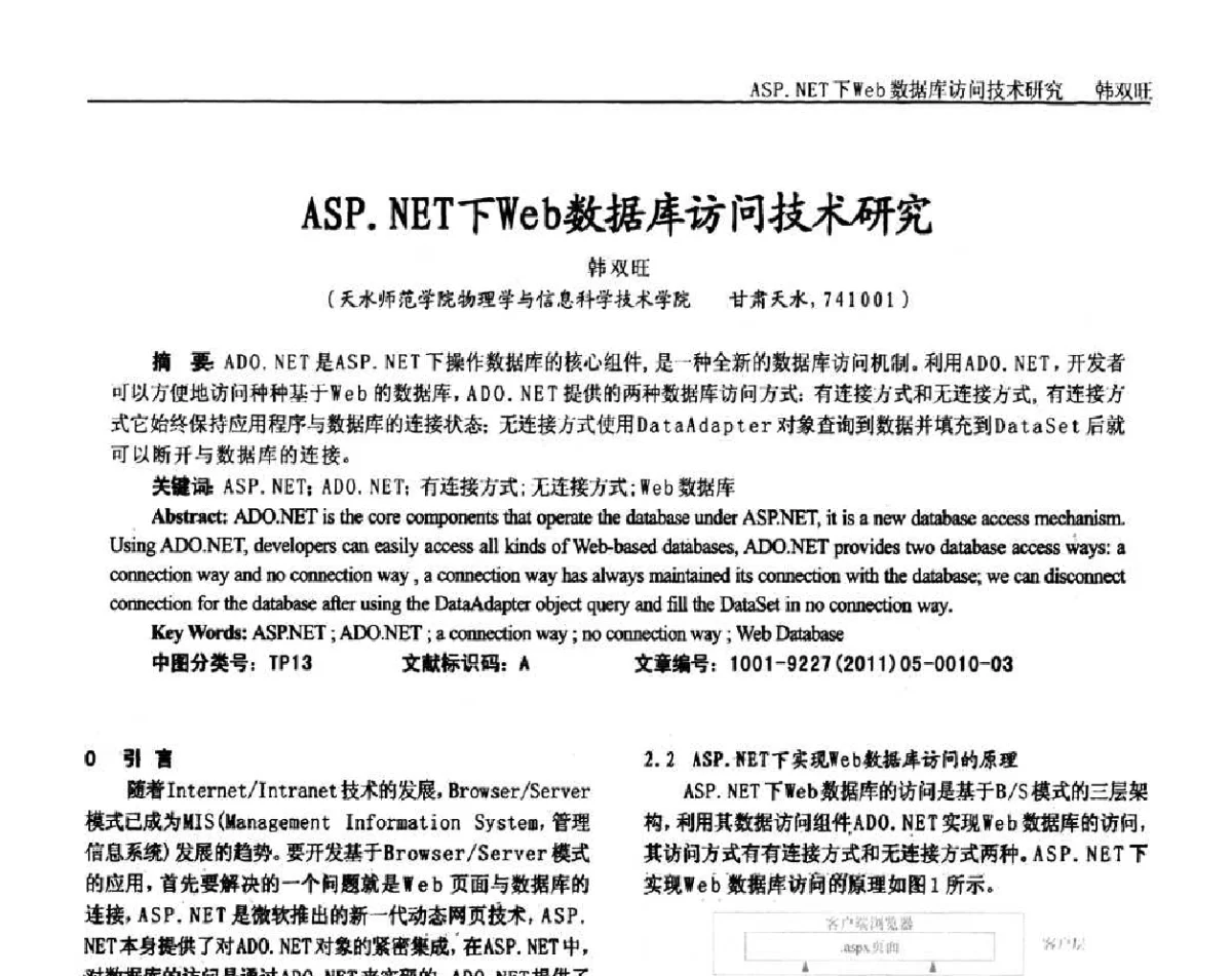 ASP.NET下Web数据库访问技术研究 - 2011年西南三省一市自动化与仪器仪表学术年会