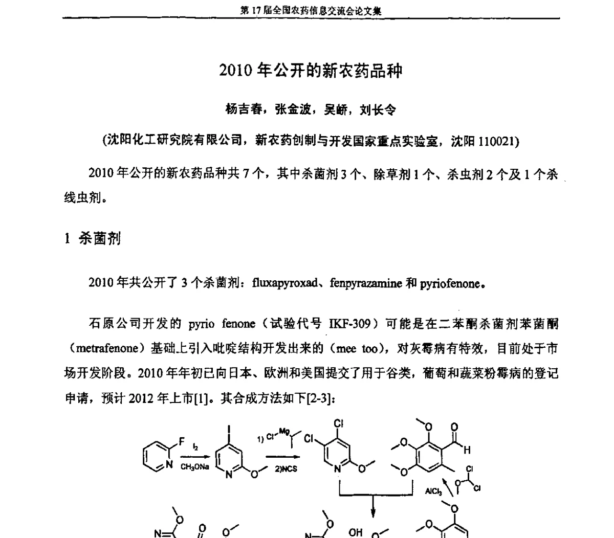 2010年公开的新农药品种 - 第17届全国农药信息交流会