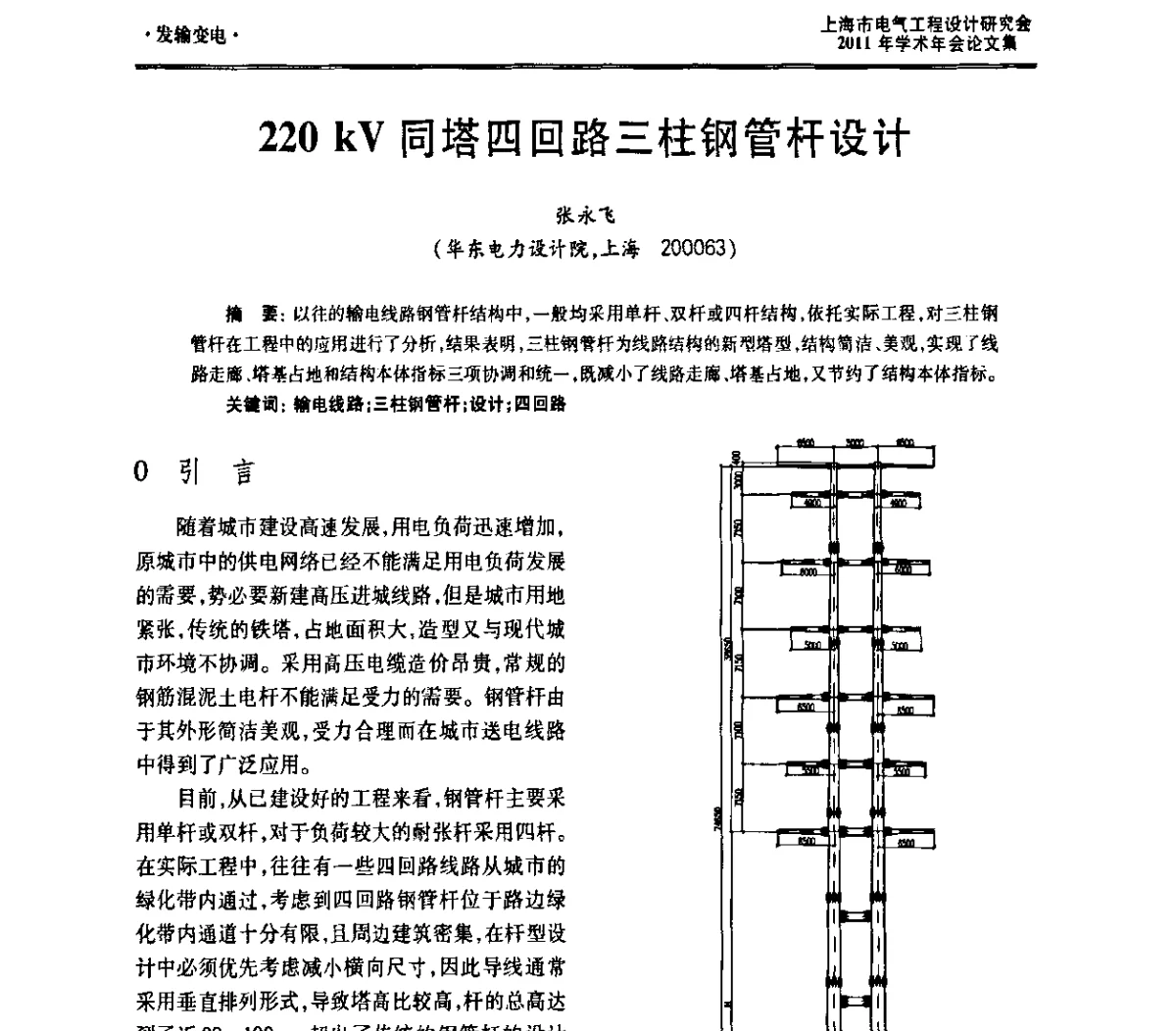 220 kV同塔四回路三柱钢管杆设计 - 上海市电气工程设计研究会2011年学术年会