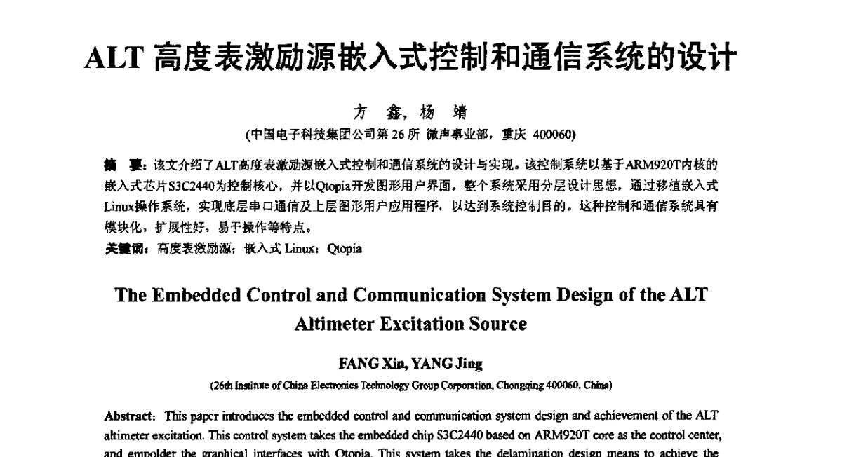 ALT高度表激励源嵌入式控制和通信系统的设计 - 重庆市声学学术交流会