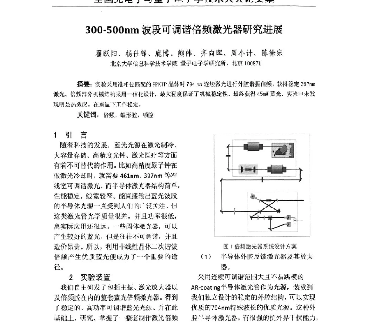 300-500nm波段可调谐倍频激光器研究进展 - 2011全国光电子与量子电子学技术大会