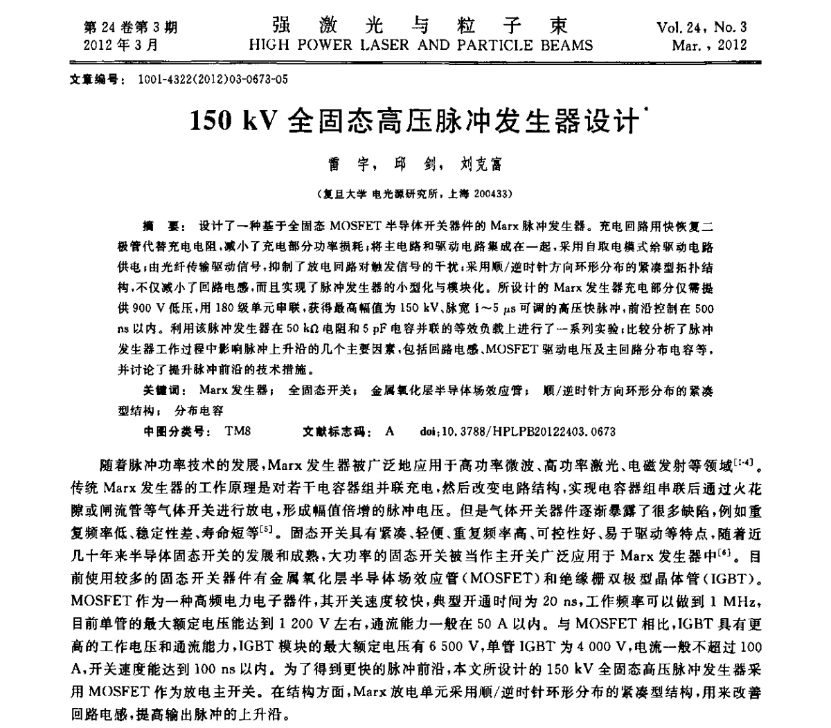 150 kV全固态高压脉冲发生器设计 - 第2届全国脉冲功率会议