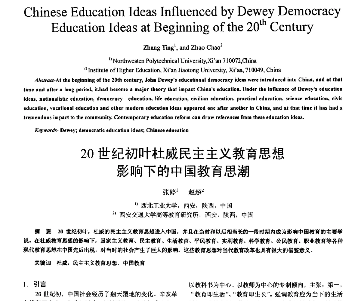 20世纪初叶杜威民主主义教育思想影响下的中国教育思潮 - 2011 International Conferenc on Computer Application and Education Technology(ICCAET 2011)(2011年计算机和教育技术国际会议)