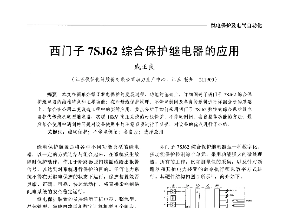 西门子7SJ62综合保护继电器的应用 - 2012中国电气技术应用国际论坛