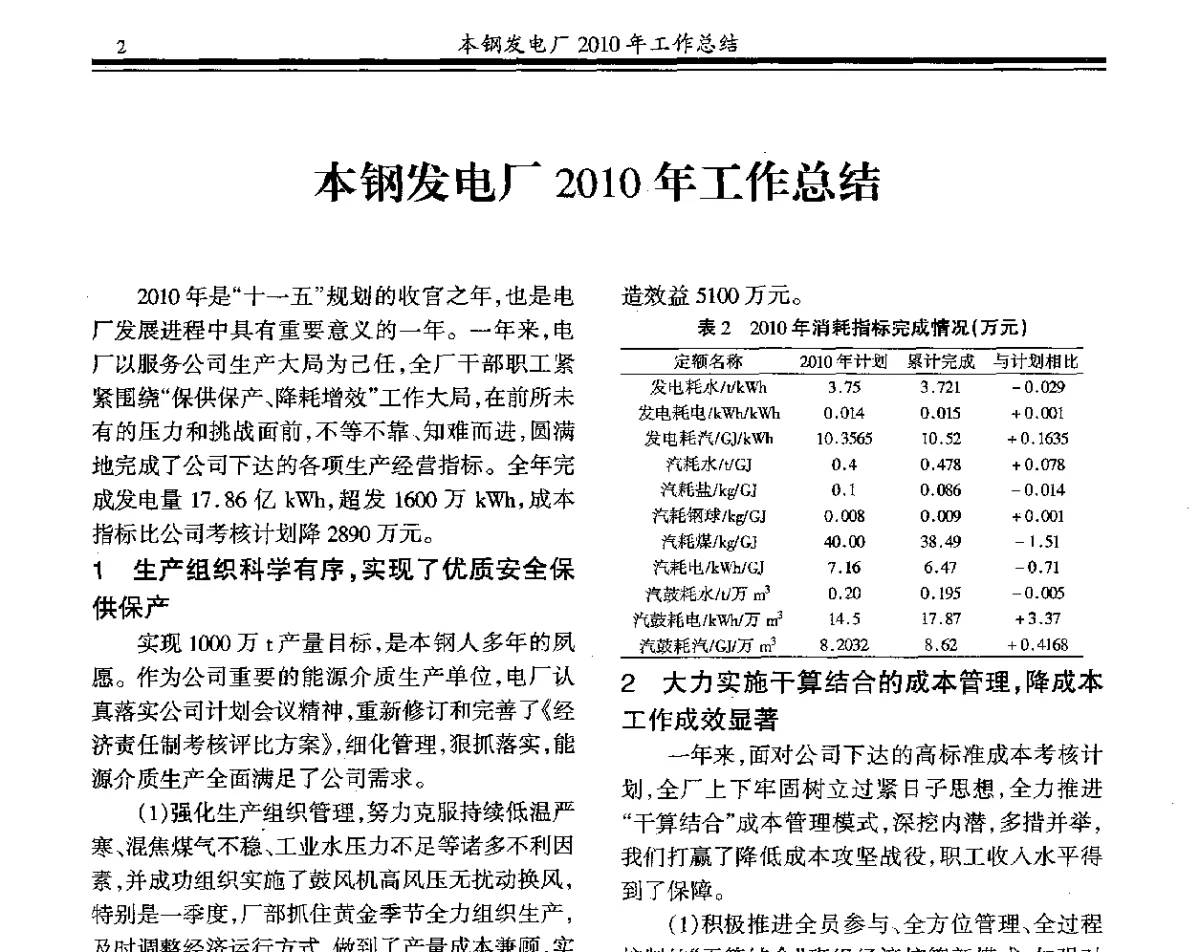本钢发电厂2010年工作总结 - 2011年全国冶金热电专业年会
