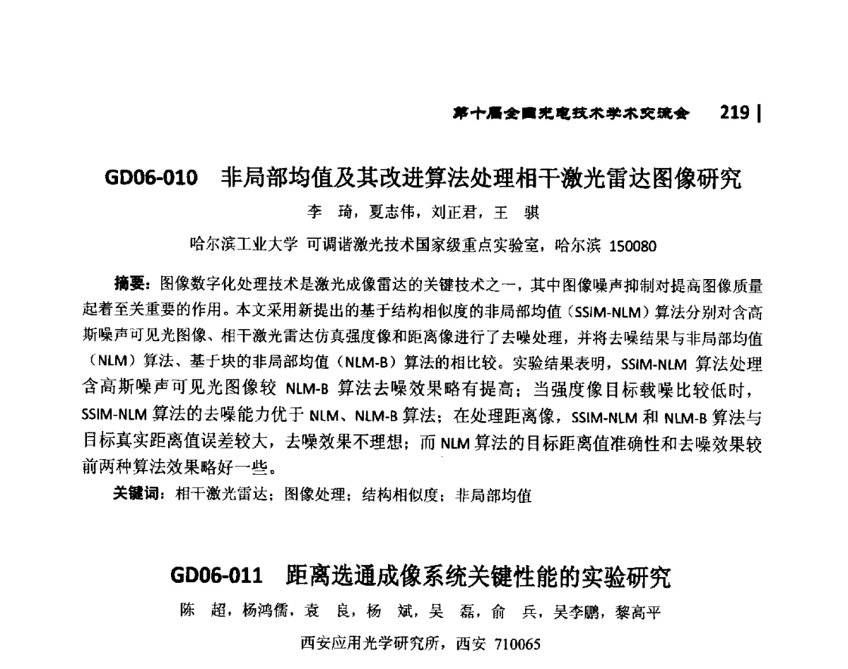 GD06-010非局部均值及其改进算法处理相干激光雷达图像研究 - 第10届全国光电技术学术交流会