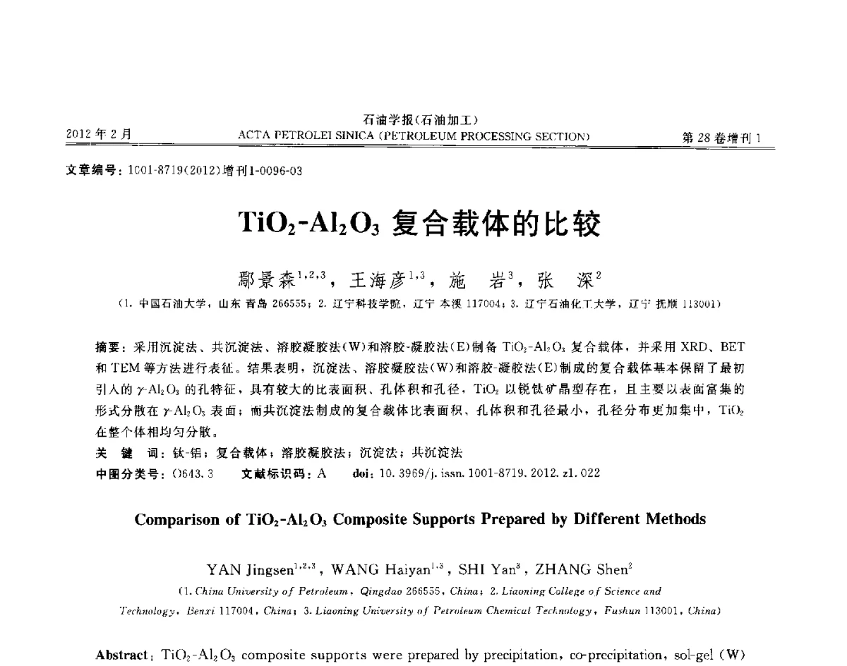 TiO2-Al2O3复合载体的比较 - 第16次全国分子筛学术年会