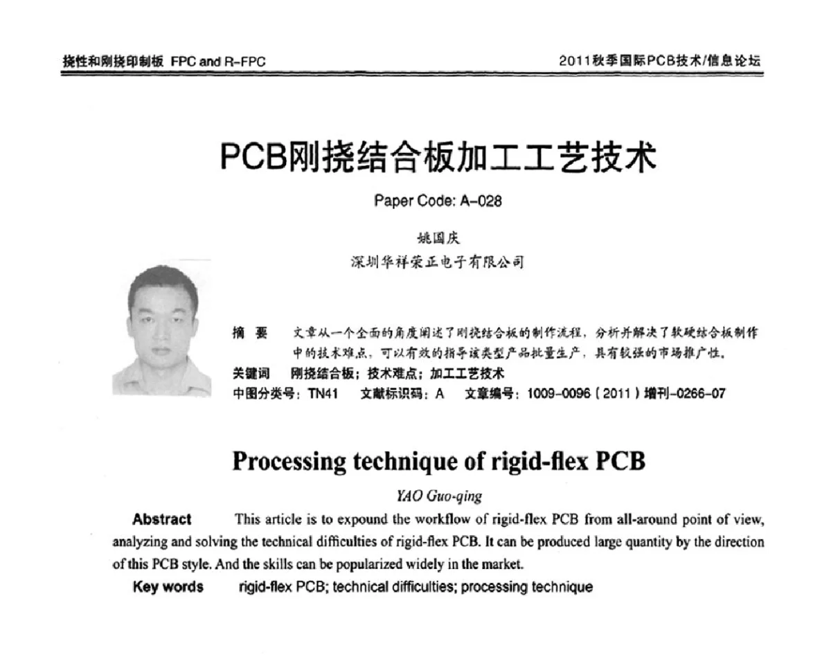 PCB刚挠结合板加工工艺技术 - 2011中日电子电路秋季大会暨秋季国际PCB技术_信息论坛