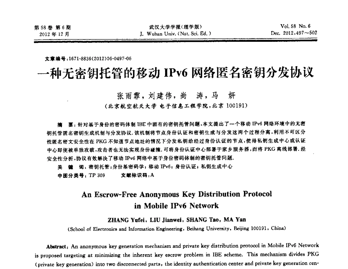 一种无密钥托管的移动IPv6网络匿名密钥分发协议 - 第六届中国可信计算与信息安全学术会议