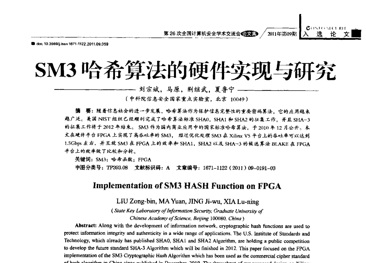 SM3哈希算法的硬件实现与研究 - 第26次全国计算机安全学术交流会