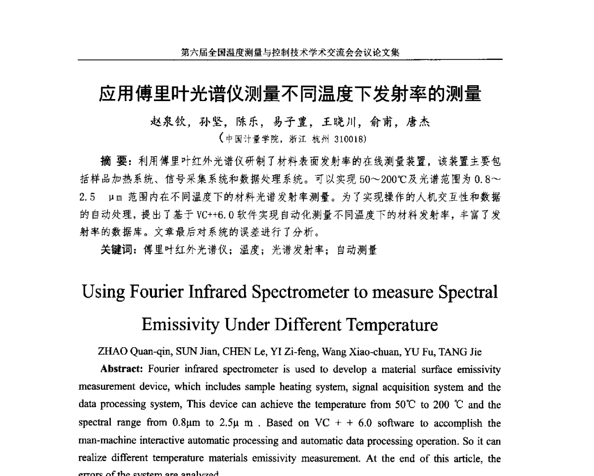 应用傅里叶光谱仪测量不同温度下发射率的测量 - 第六届全国温度测量与控制技术学术交流会