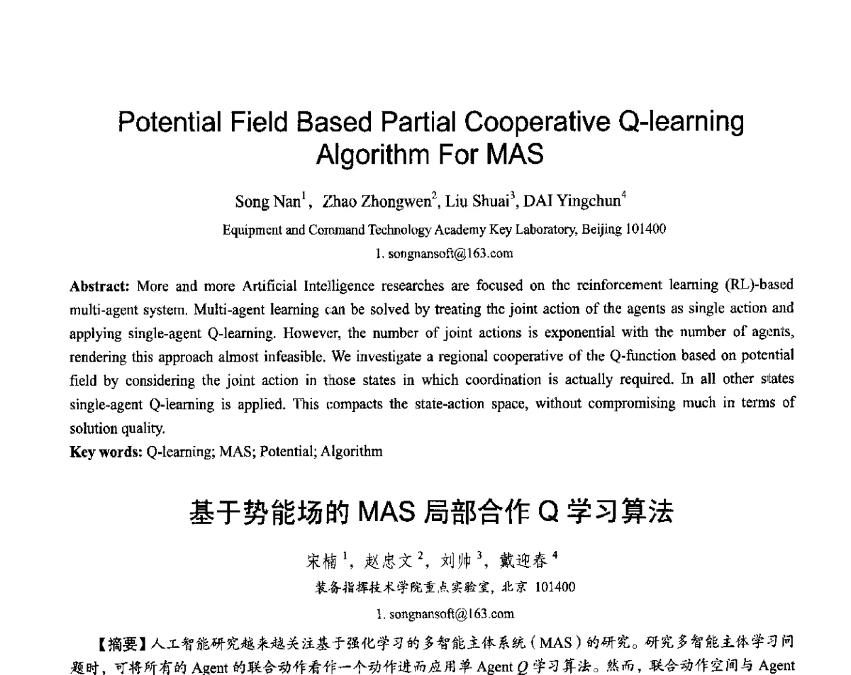 基于势能场的MAS局部合作Q学习算法 - 第十六届全国青年通信学术会议