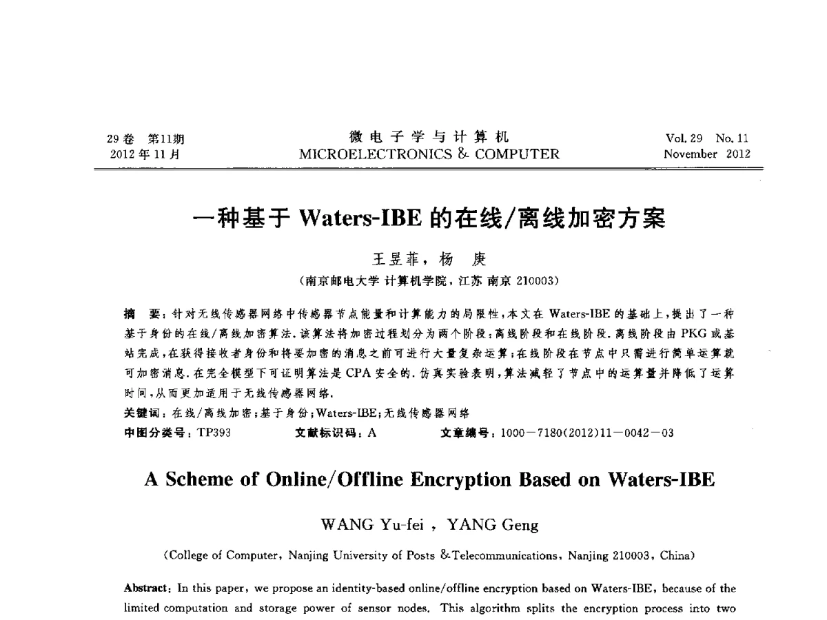 一种基于Waters-IBE的在线_离线加密方案 - 2012年江苏省人工智能学术会议
