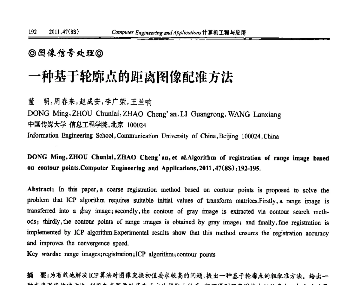 一种基于轮廓点的距离图像配准方法 - 第五届信号和智能信息处理与应用学术会议