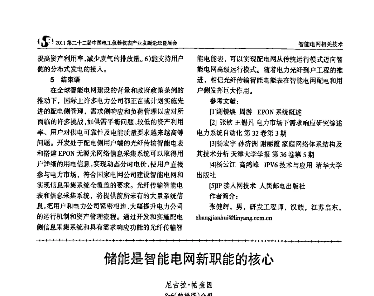 储能是智能电网新职能的核心 - 第二十二届中国电工仪器仪表产业发展论坛